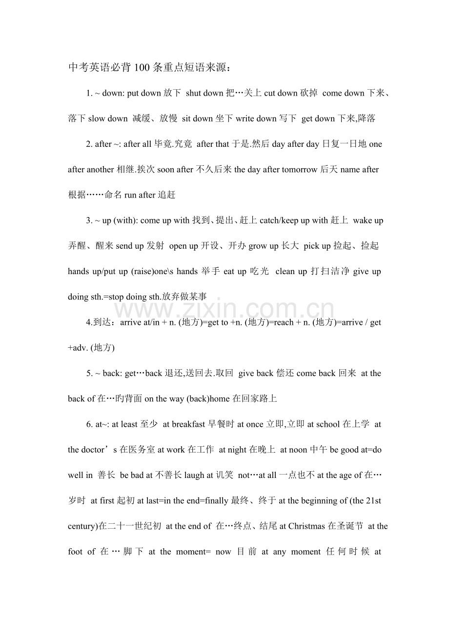 2023年中考英语必背条重点短语.doc_第1页