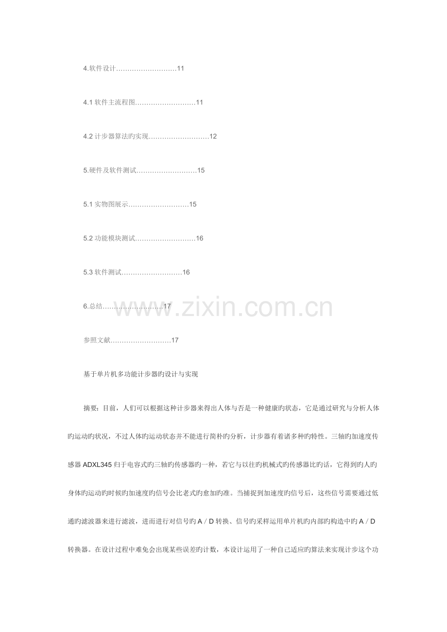 基于单片机的多功能计步器.docx_第2页