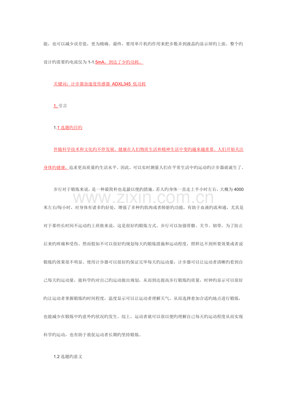 基于单片机的多功能计步器.docx_第3页