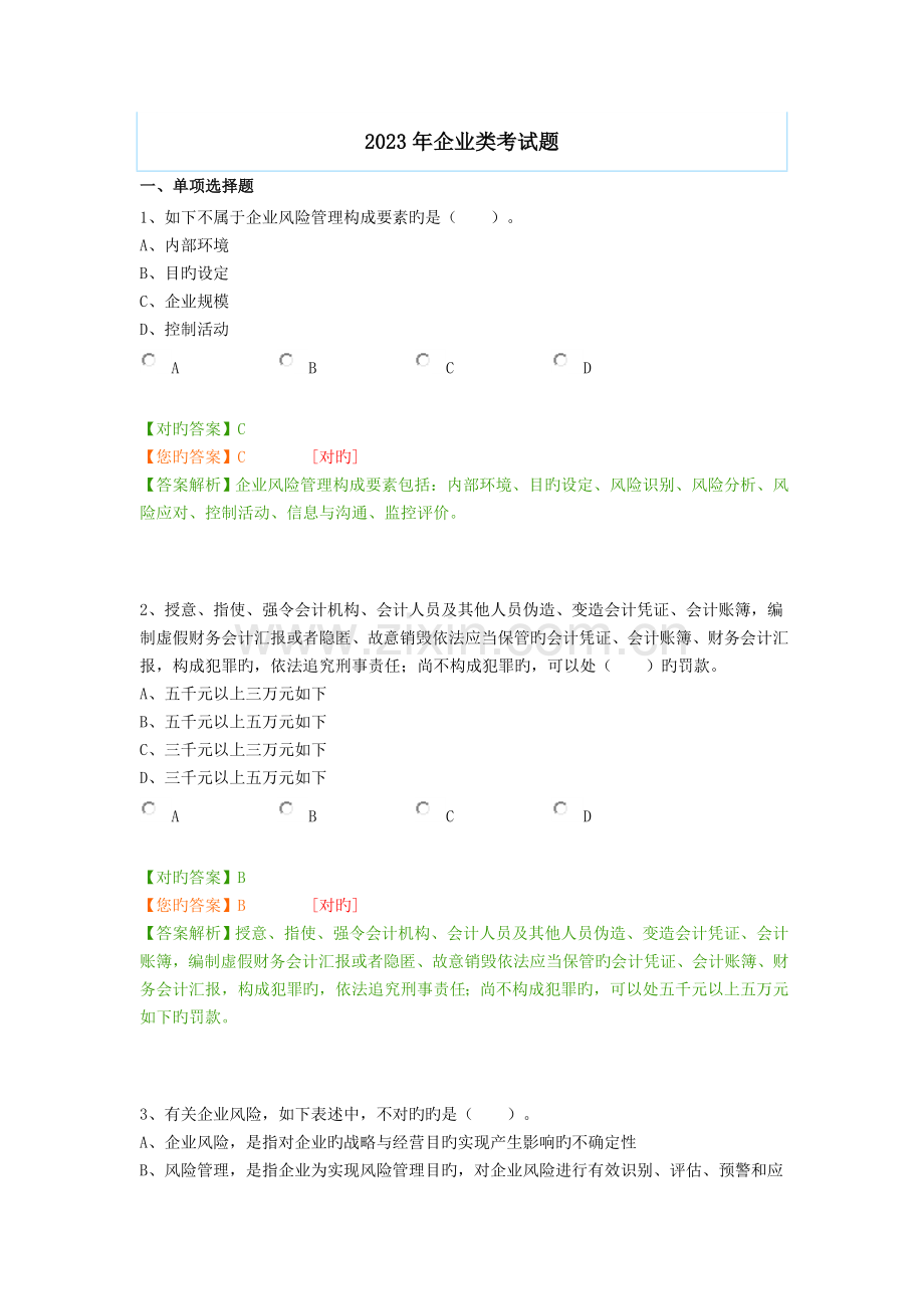 2023年继续教育考试题.docx_第1页