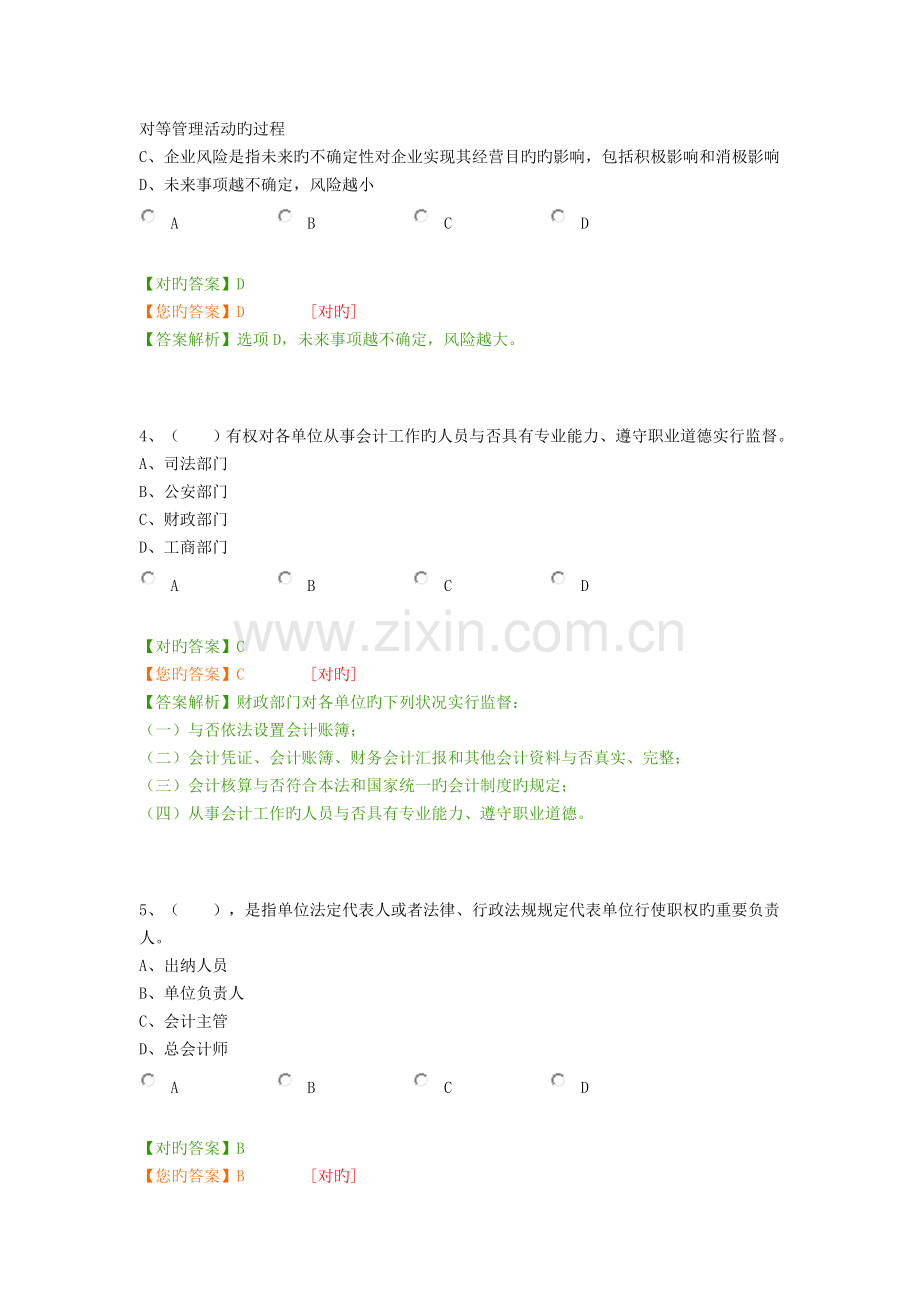 2023年继续教育考试题.docx_第2页