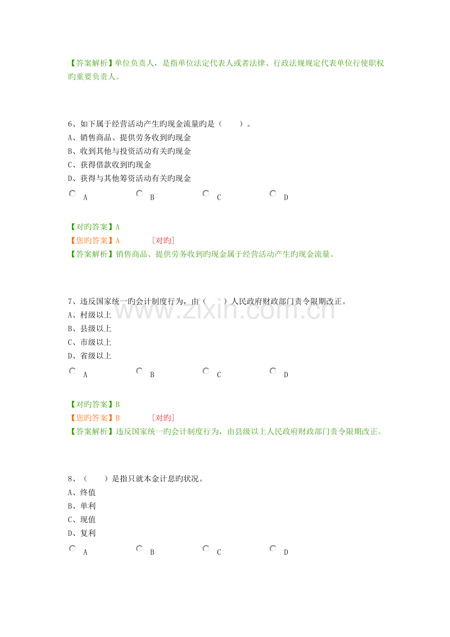 2023年继续教育考试题.docx_第3页