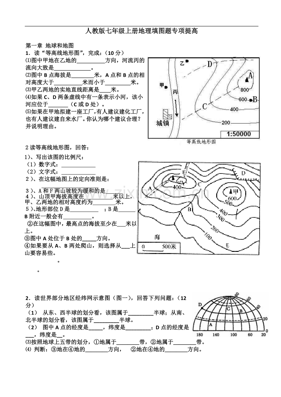 七年级上册地理必考填图题(1-2章).doc_第2页