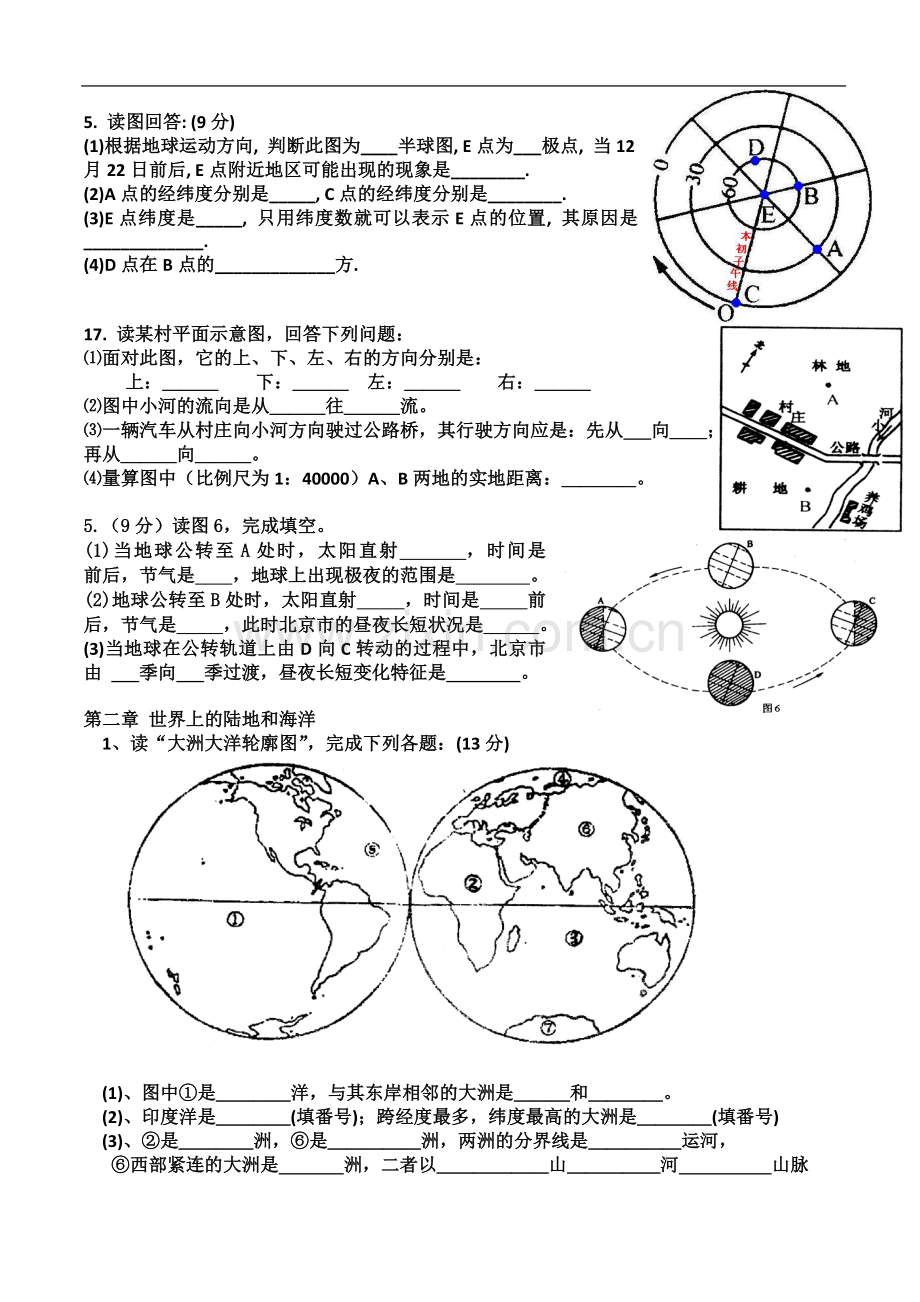 七年级上册地理必考填图题(1-2章).doc_第3页