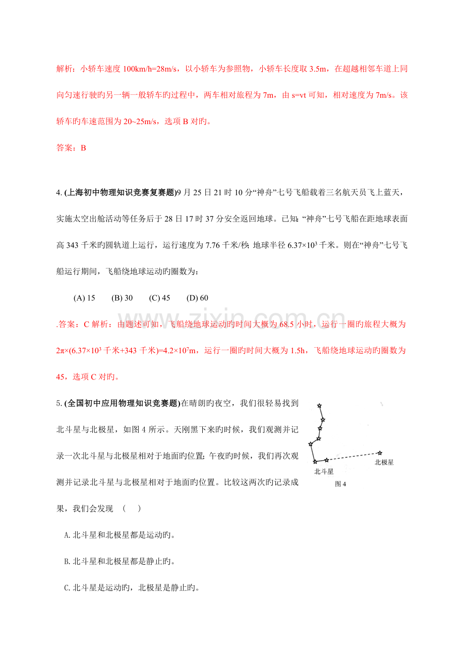 2023年近十年初中应用物理知识竞赛题分类解析专题机械运动.doc_第2页