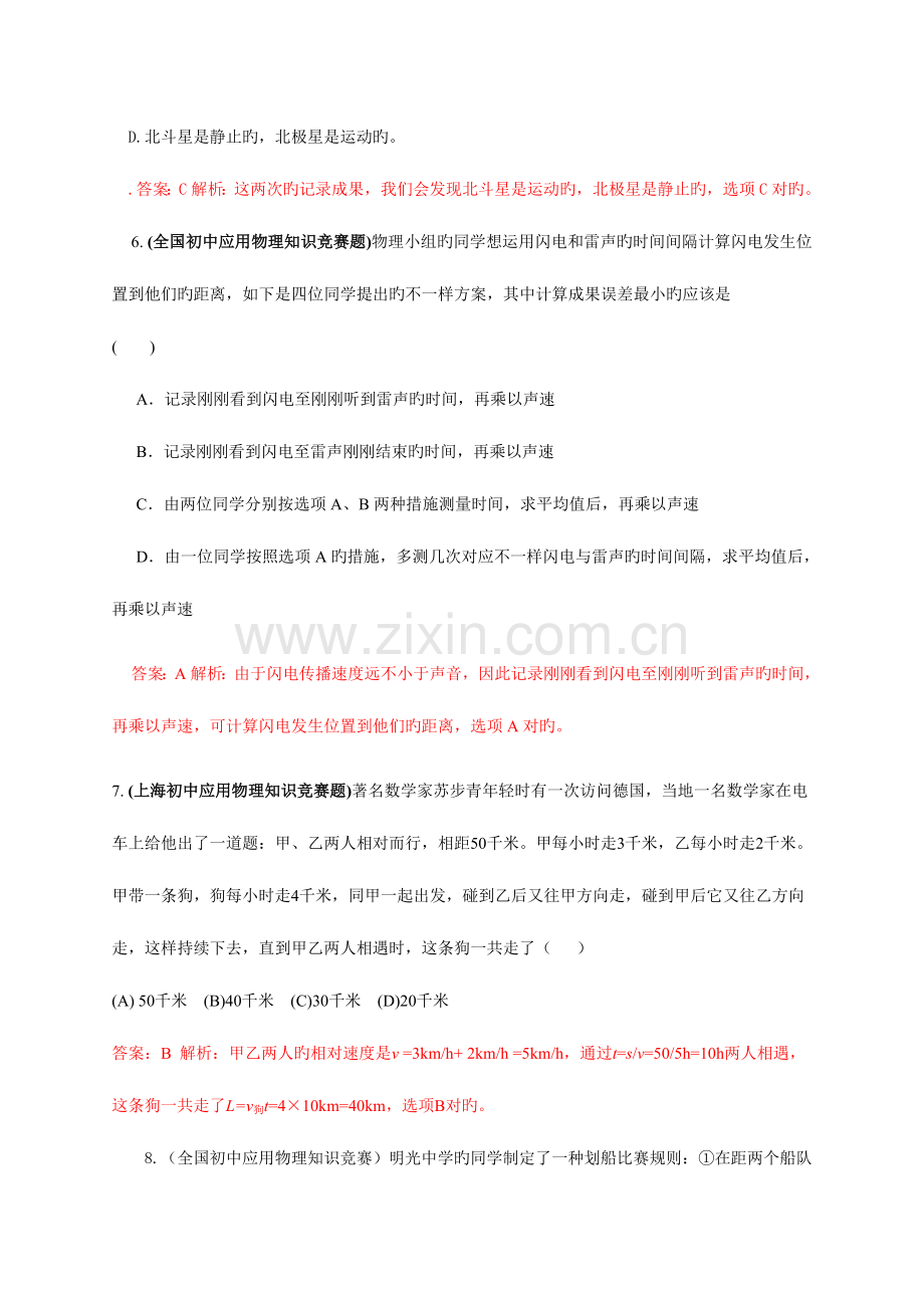 2023年近十年初中应用物理知识竞赛题分类解析专题机械运动.doc_第3页