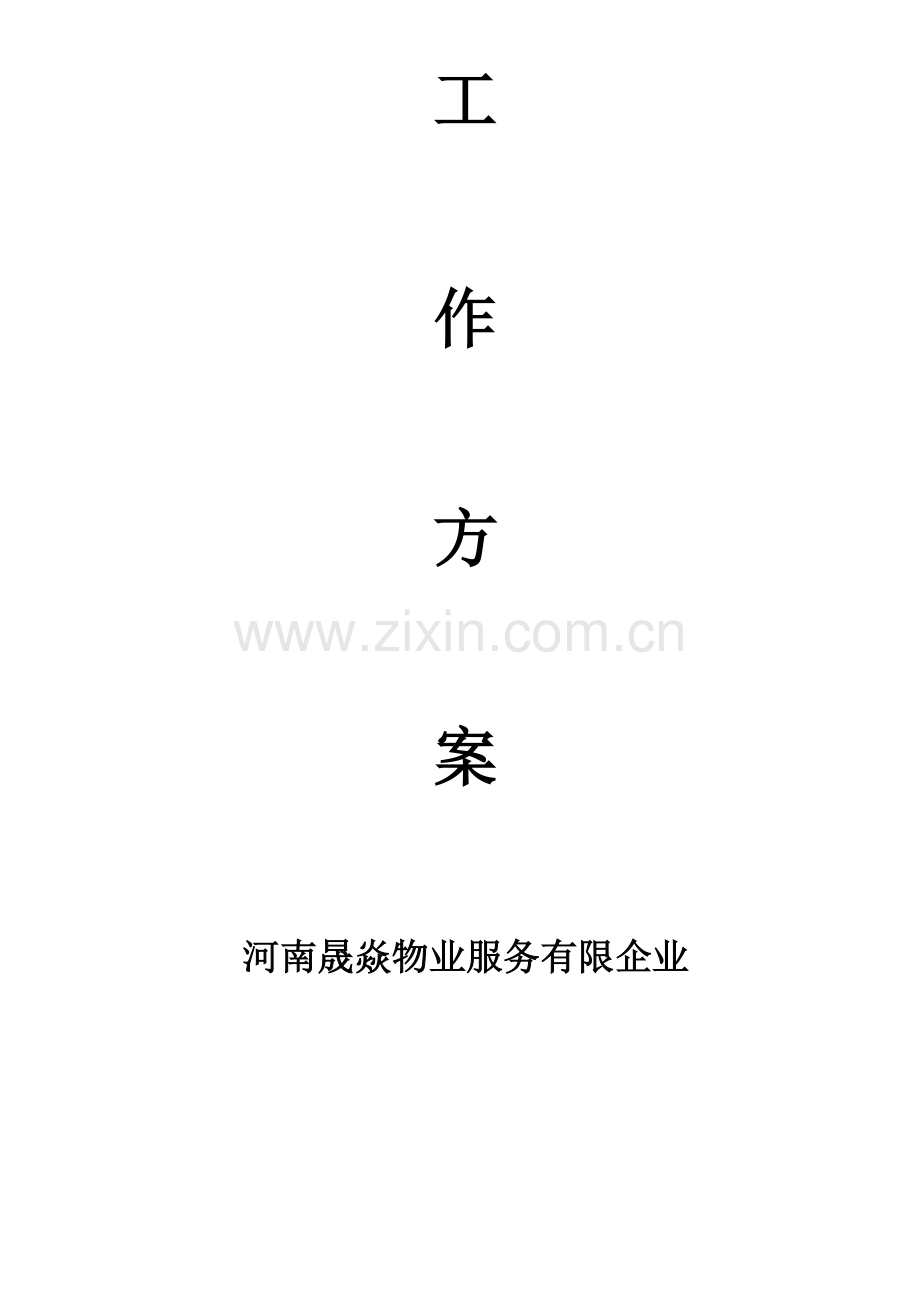 保洁开荒工作方案.docx_第2页