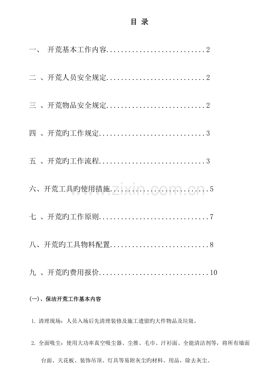 保洁开荒工作方案.docx_第3页