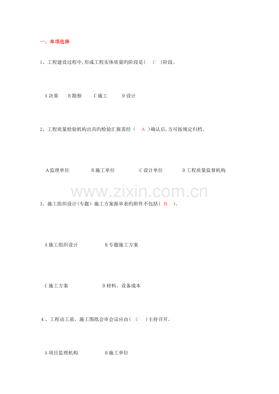 2023年新版建设工程监理考试题.docx_第1页