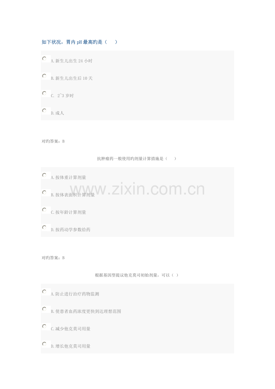 2023年执业药师继续教育试题.doc_第1页