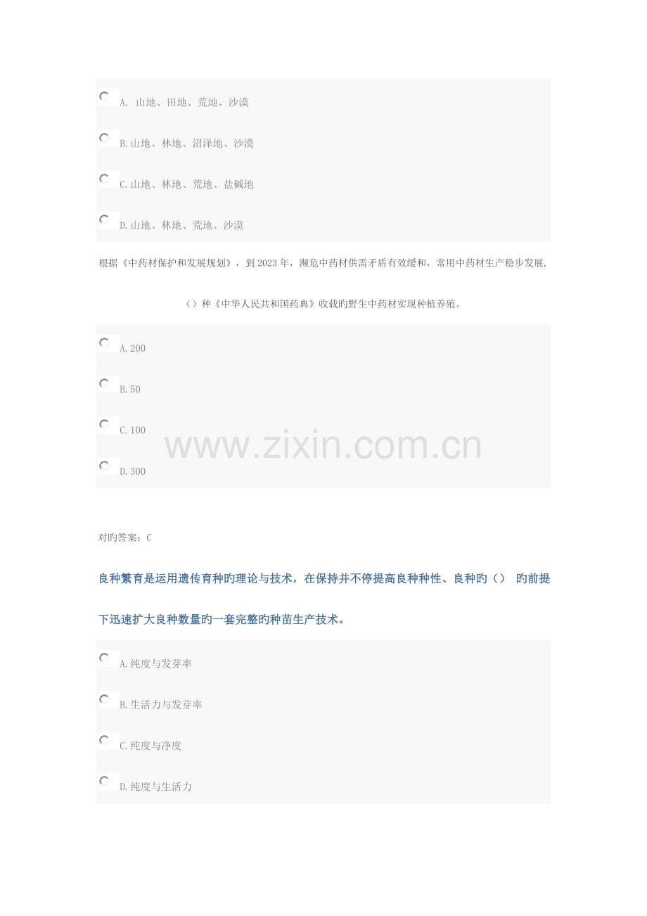 2023年执业药师继续教育试题.doc_第3页