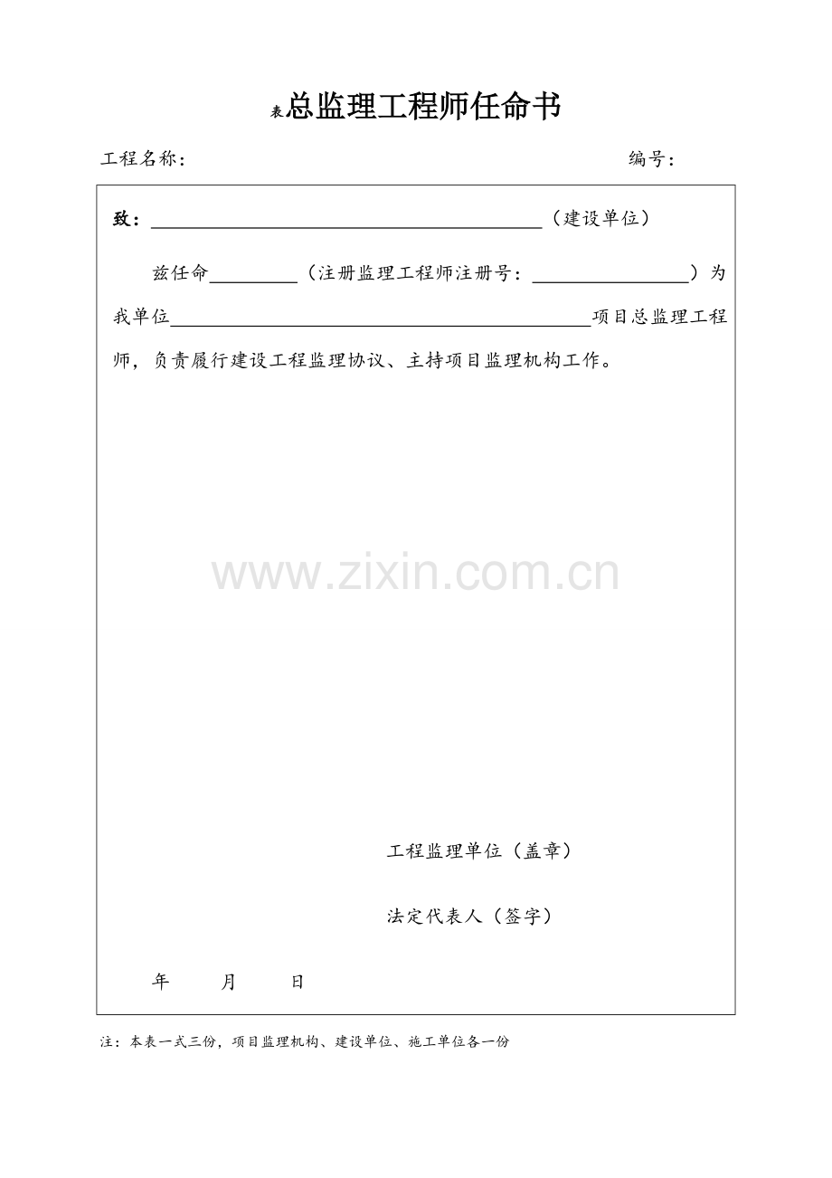 监理规范表格范本.doc_第1页