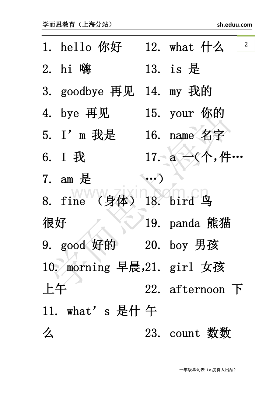 一年级英语单词大全.doc_第2页