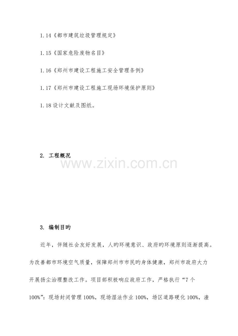 垃圾分类处置方案.docx_第3页