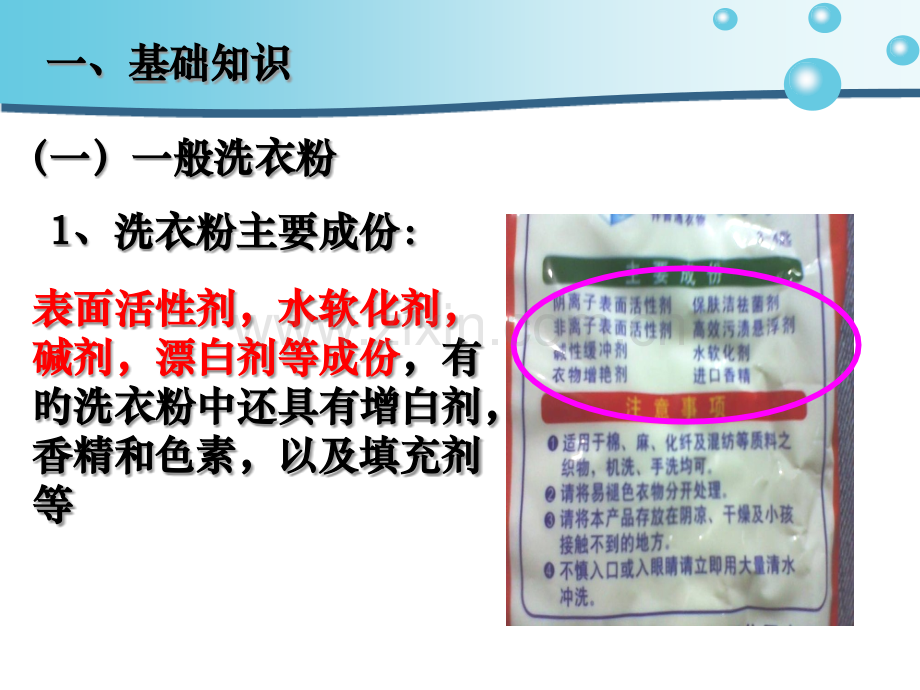 生物选修一探讨加酶洗衣粉的洗涤效果公开课一等奖市赛课获奖课件.pptx_第2页