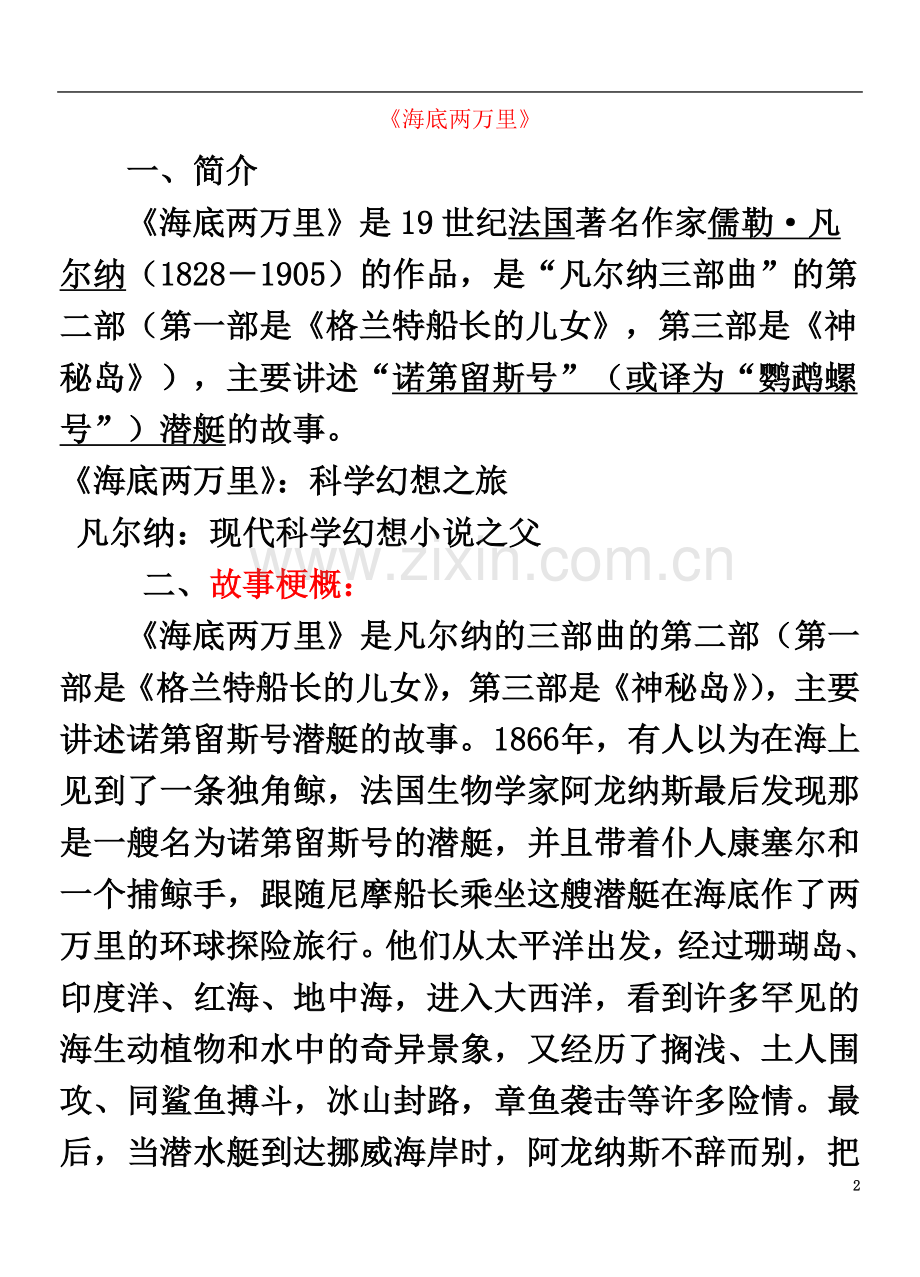 七年级语文下册名著导读海底两万里.doc_第2页