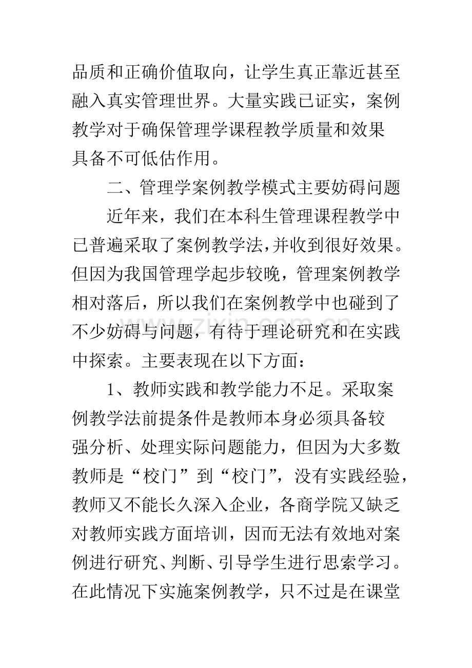 案例教学模式存在的问题及解决措施.docx_第2页