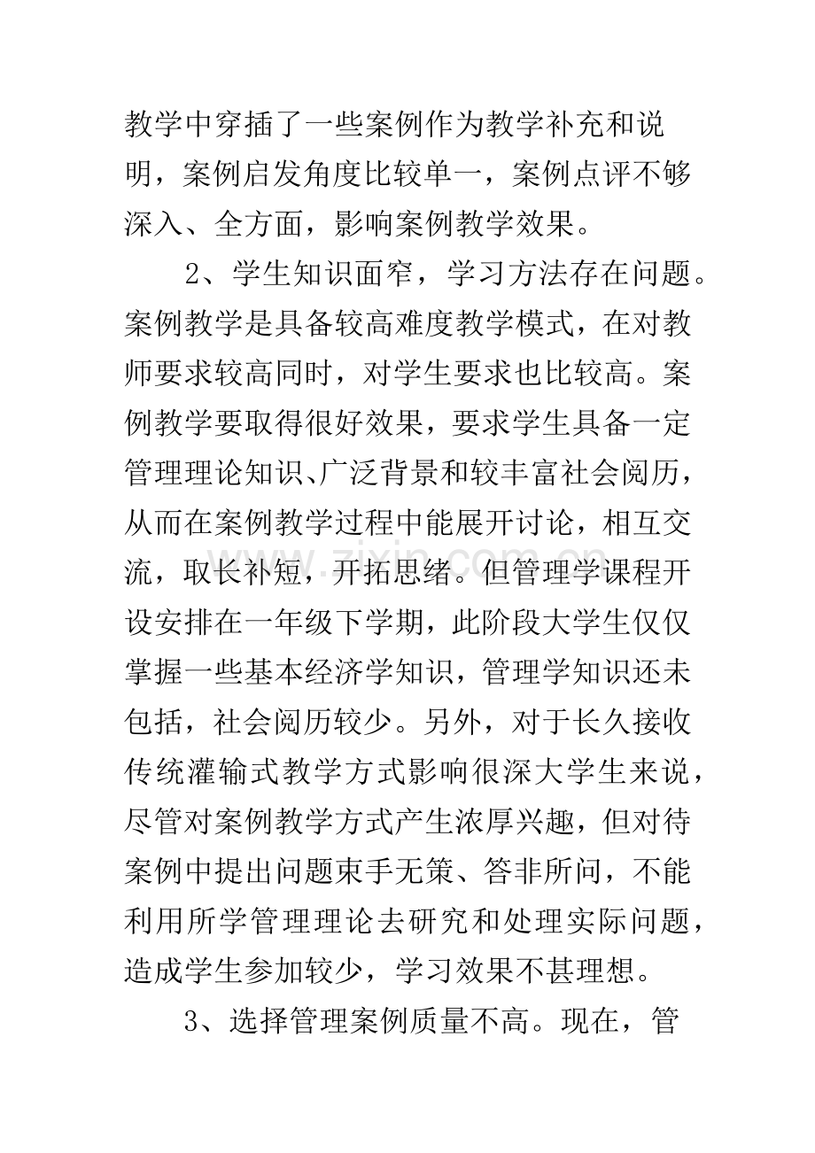 案例教学模式存在的问题及解决措施.docx_第3页