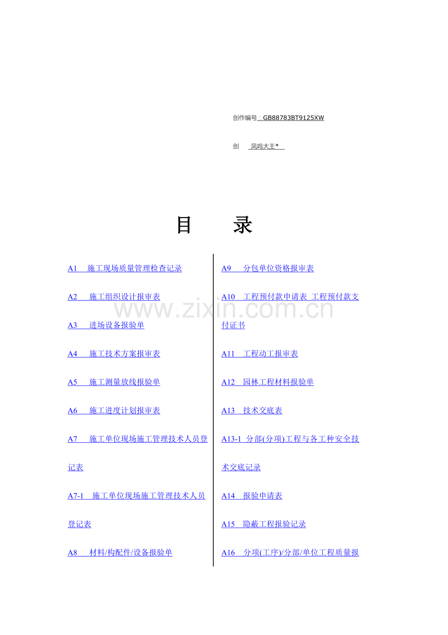 2023年园林全套表格资料.doc_第1页