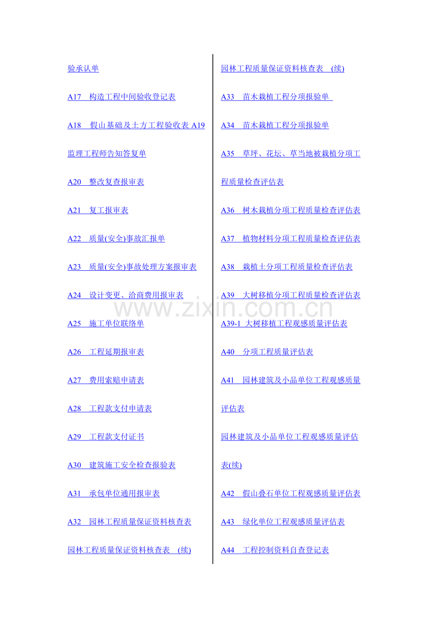 2023年园林全套表格资料.doc_第2页