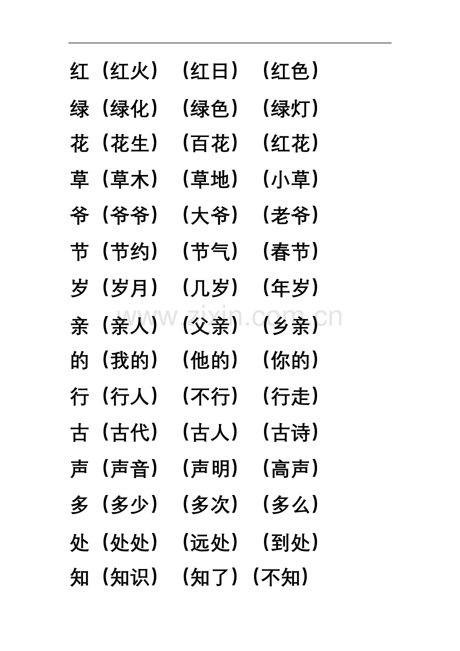 一年级下册词语大全.doc_第3页