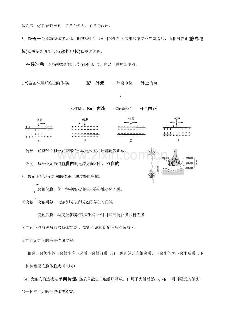 2023年生物必修三知识点清单.doc_第2页