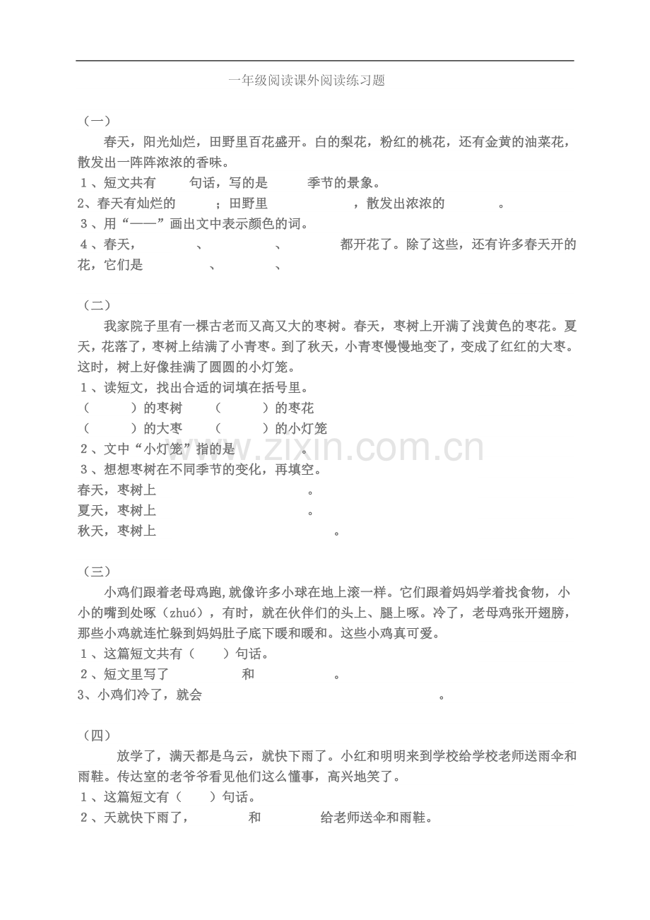 一年级阅读课外阅读练习题.doc_第2页