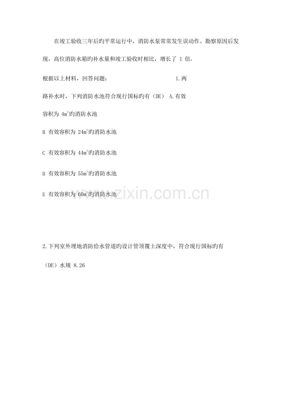 2023年一级注册消防工程师考试历年真题案例分析.docx_第2页