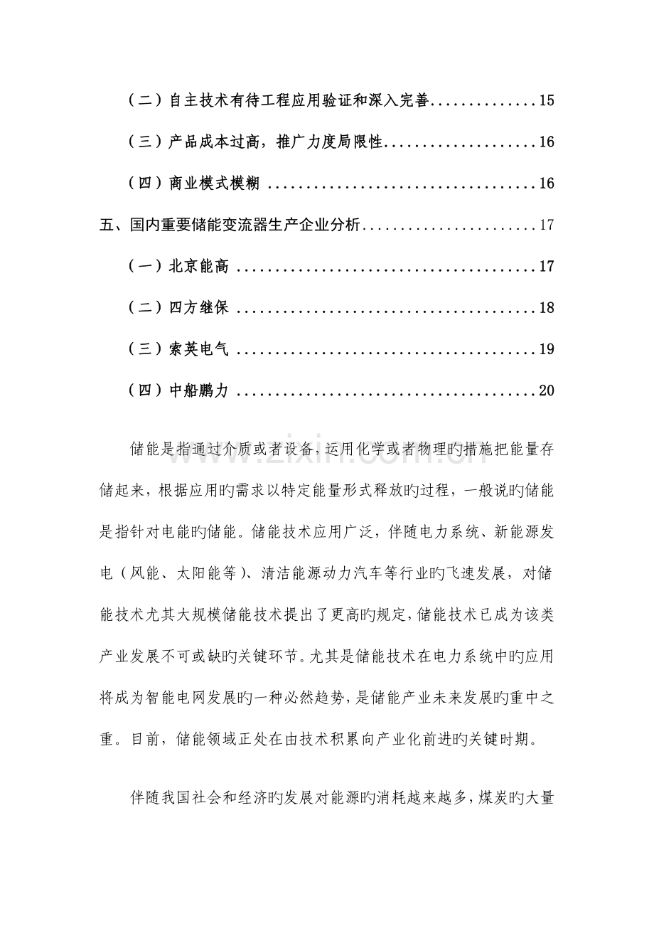 储能行业发展分析报告.doc_第2页