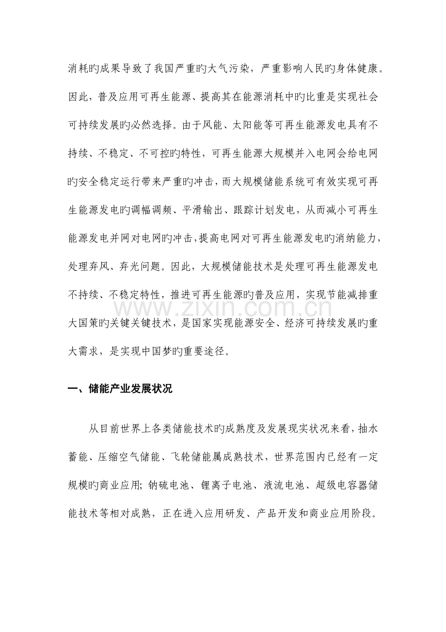 储能行业发展分析报告.doc_第3页