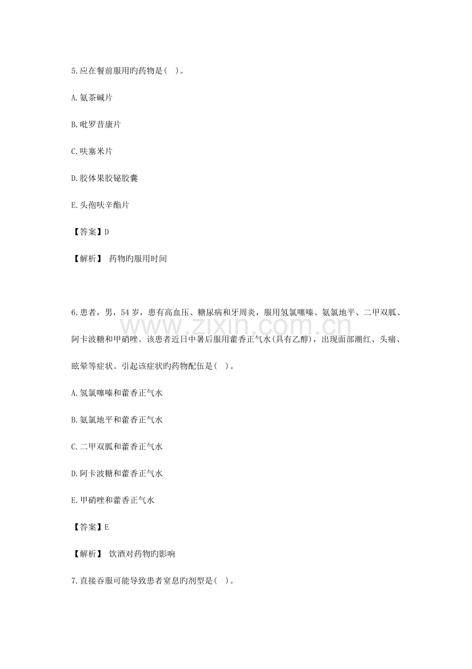 2023年执业药师考试药学综合知识与技能模拟真题及答案.doc_第3页