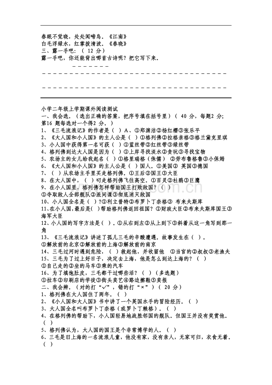 一年级上学期语文课外阅读素养知识竞赛试题.docx_第3页