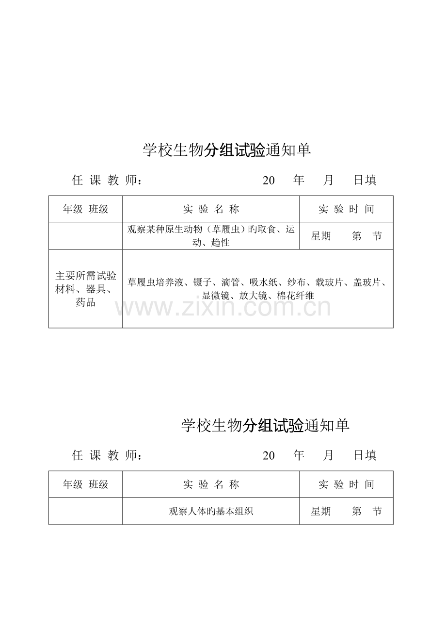 生物实验通知单全册.doc_第3页