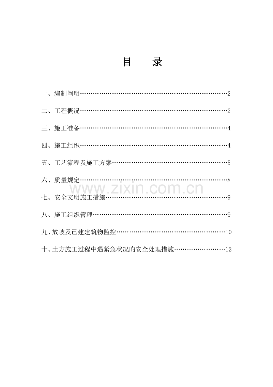 深基坑喷浆支护方案.docx_第2页