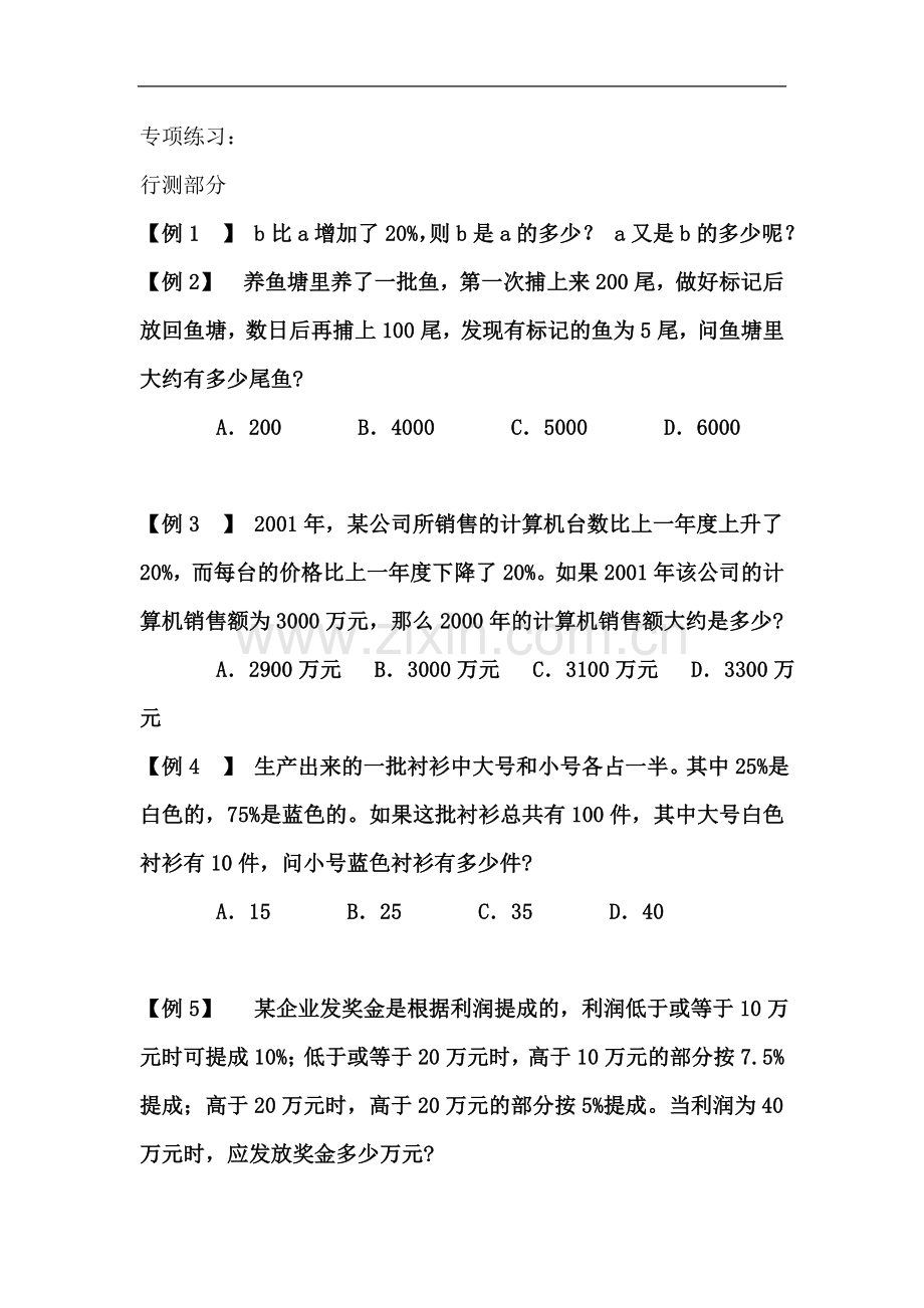 东莞农商银行农村商业银行农商行招聘考试笔试复习资料复习内容.doc_第3页