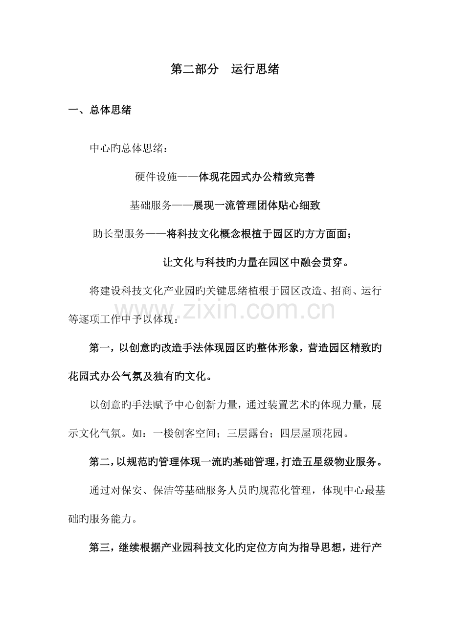 办公楼运营方案.doc_第2页