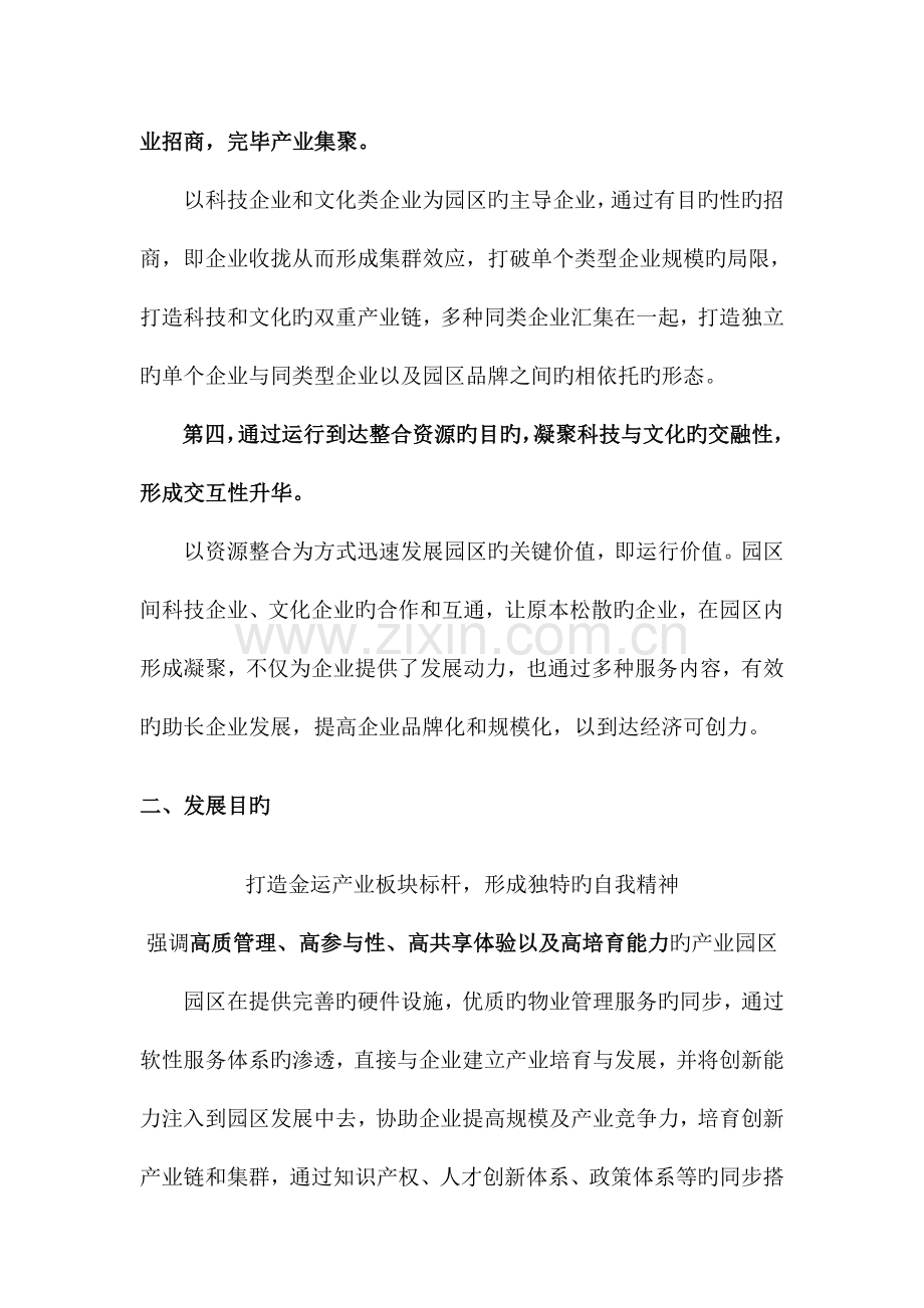 办公楼运营方案.doc_第3页