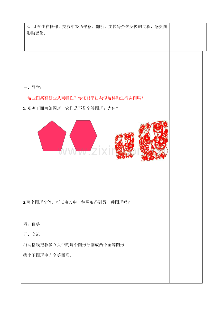 苏教版八年级数学教案.docx_第2页