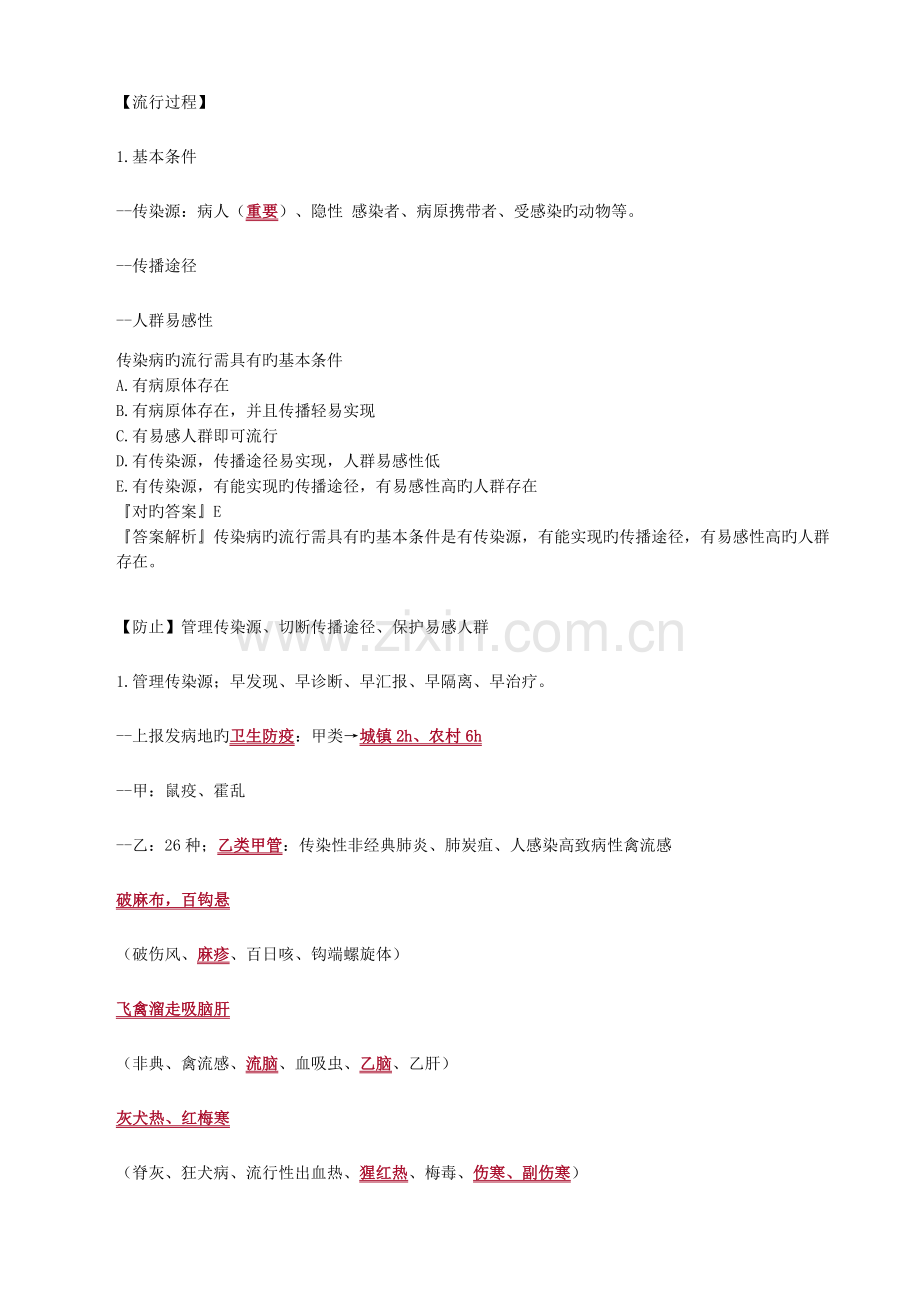 2023年初级护师儿科护理学讲义.doc_第3页