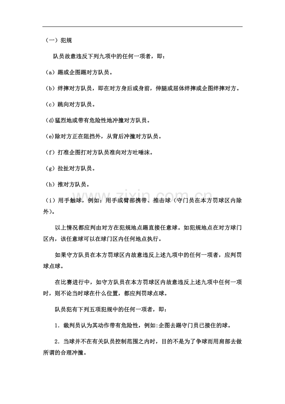 七人制足球比赛简易规则.docx_第3页