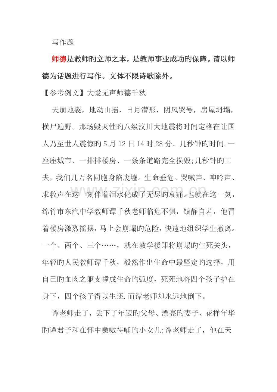 教师资格证考试作文汇总.doc_第1页