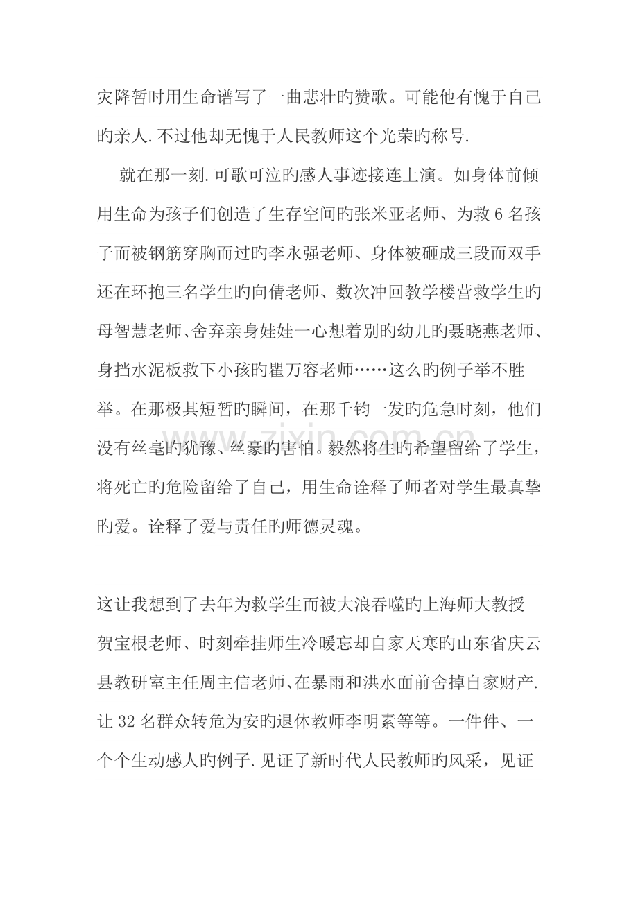 教师资格证考试作文汇总.doc_第2页