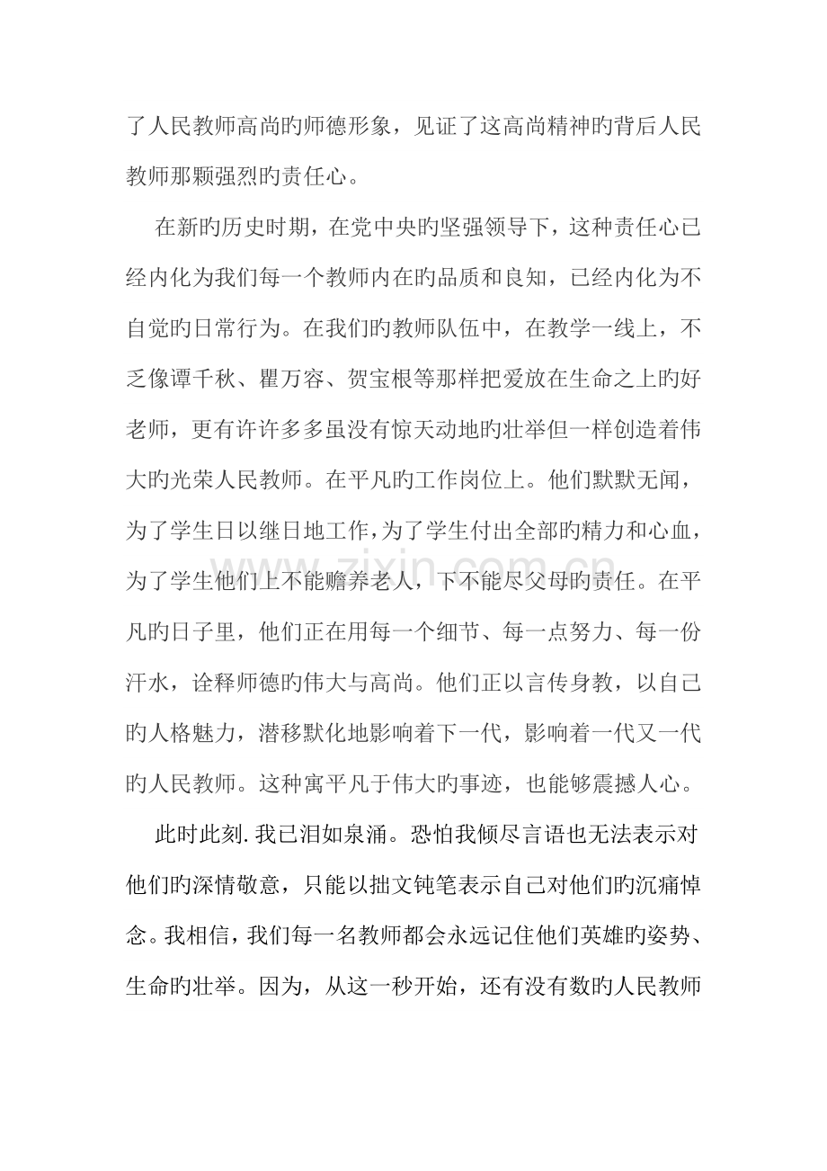 教师资格证考试作文汇总.doc_第3页