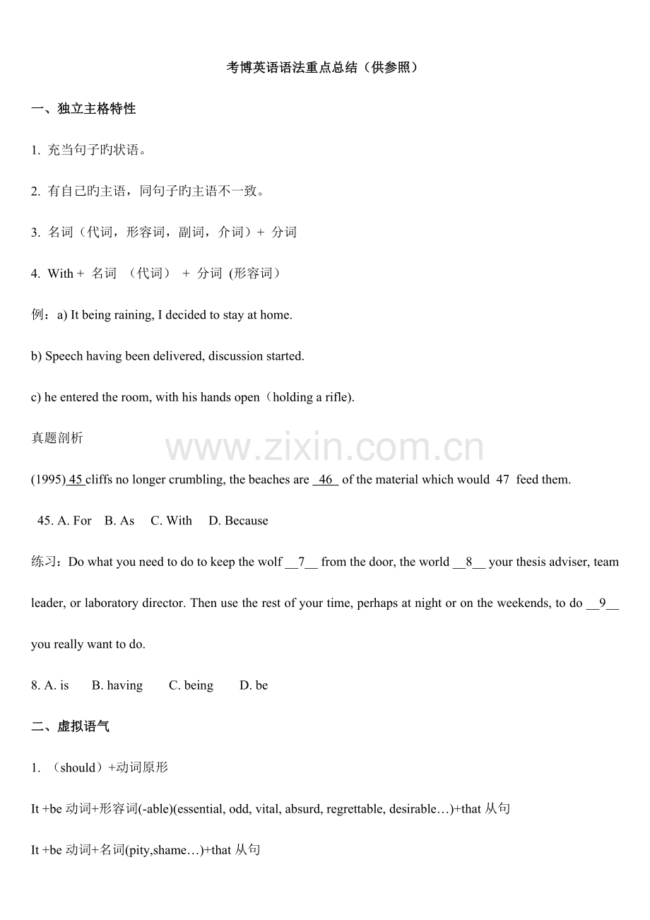 2023年考博英语语法重点总结.doc_第1页