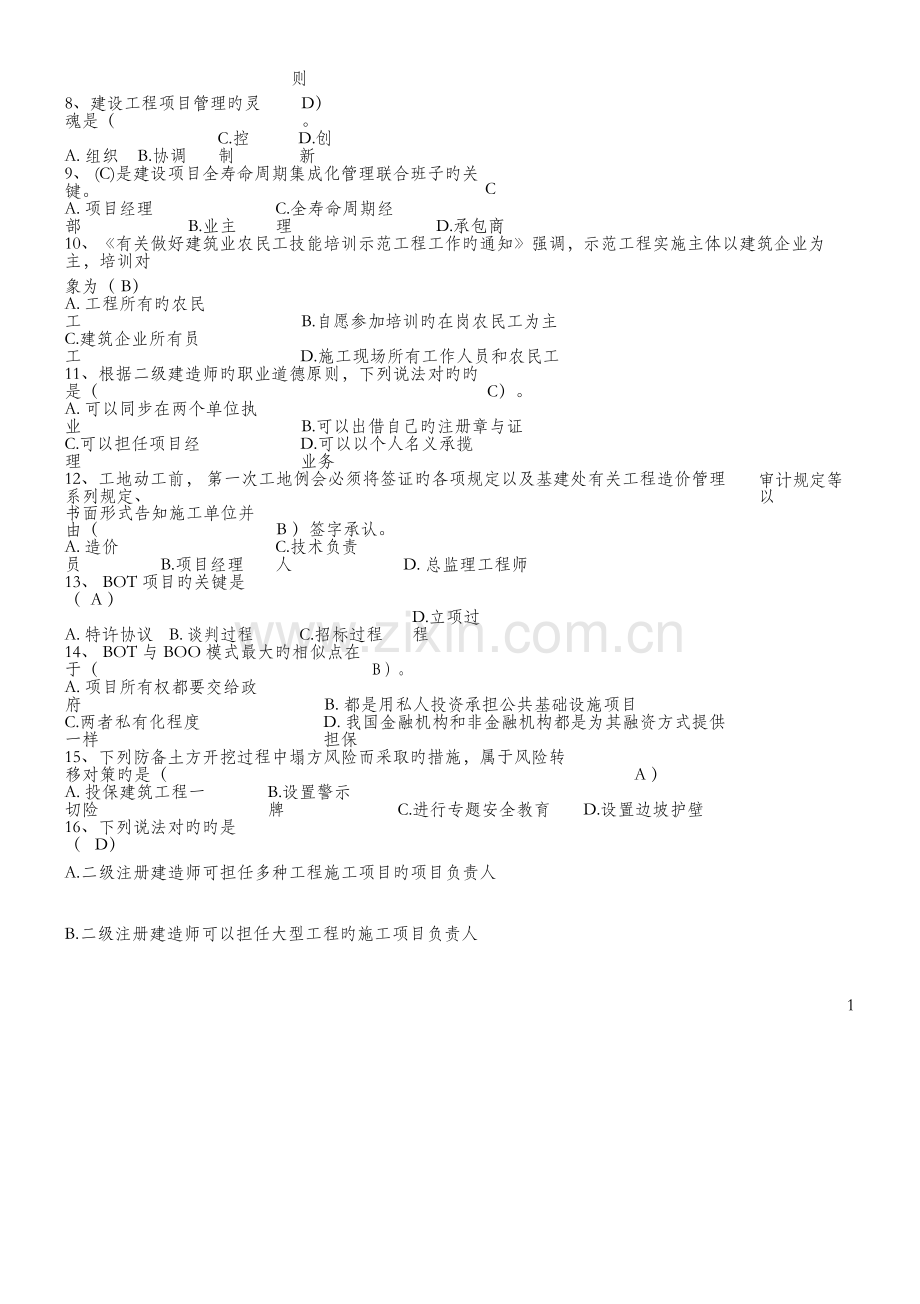 2023年二级建造师继续教育试卷加答案.docx_第2页