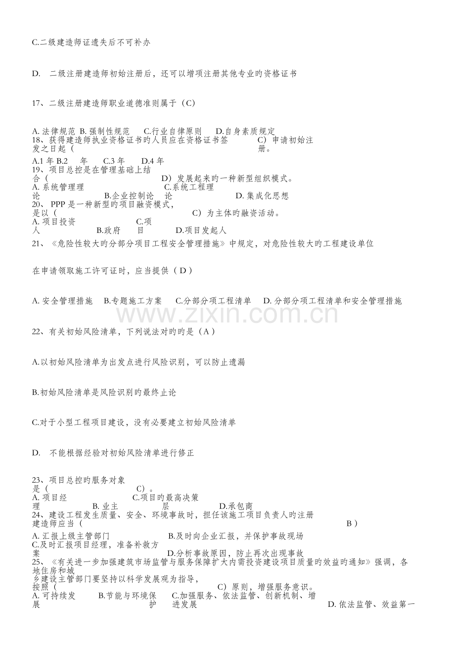 2023年二级建造师继续教育试卷加答案.docx_第3页