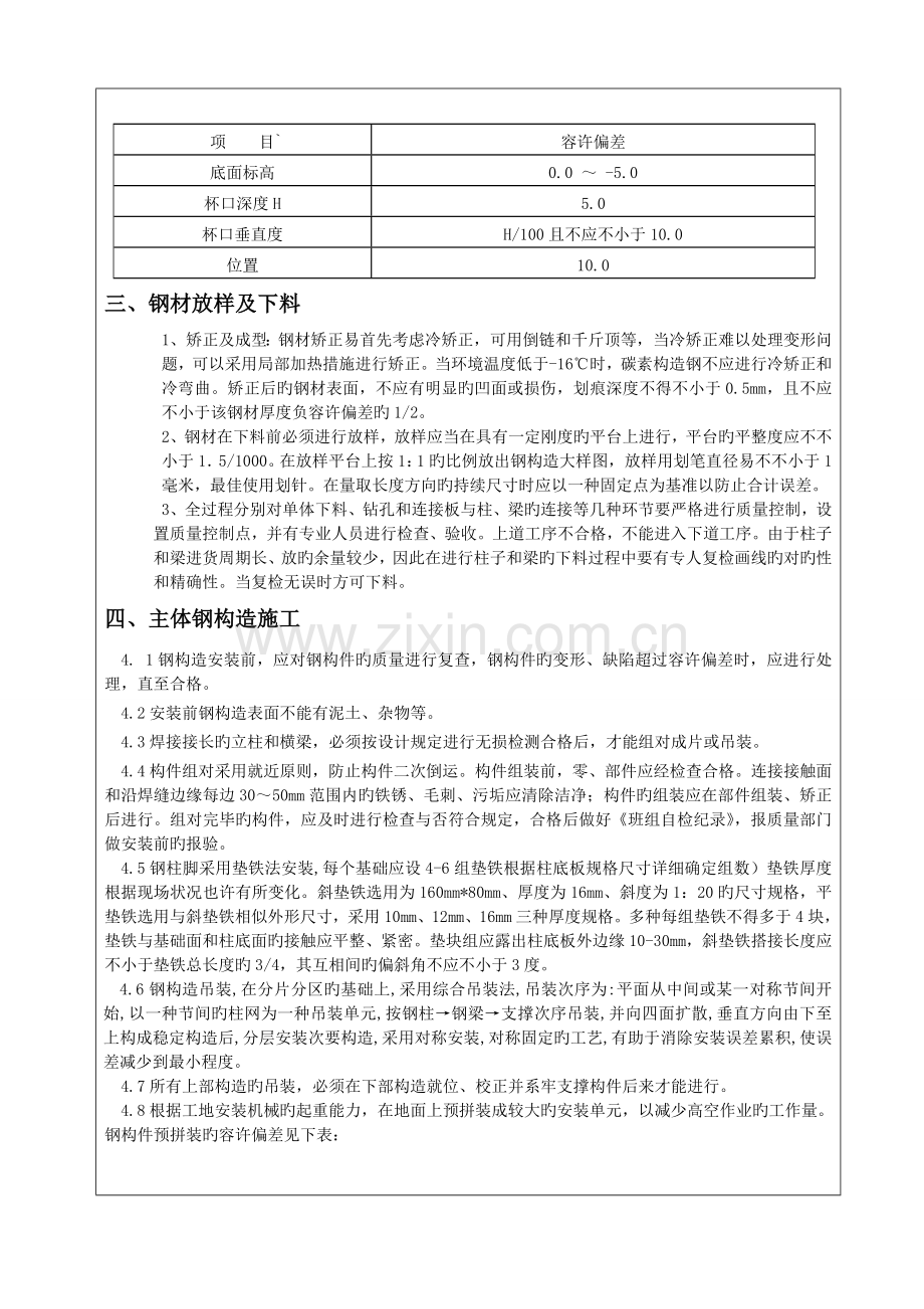 外管廊钢结构技术交底.doc_第2页