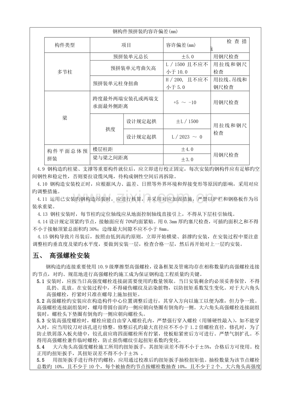 外管廊钢结构技术交底.doc_第3页