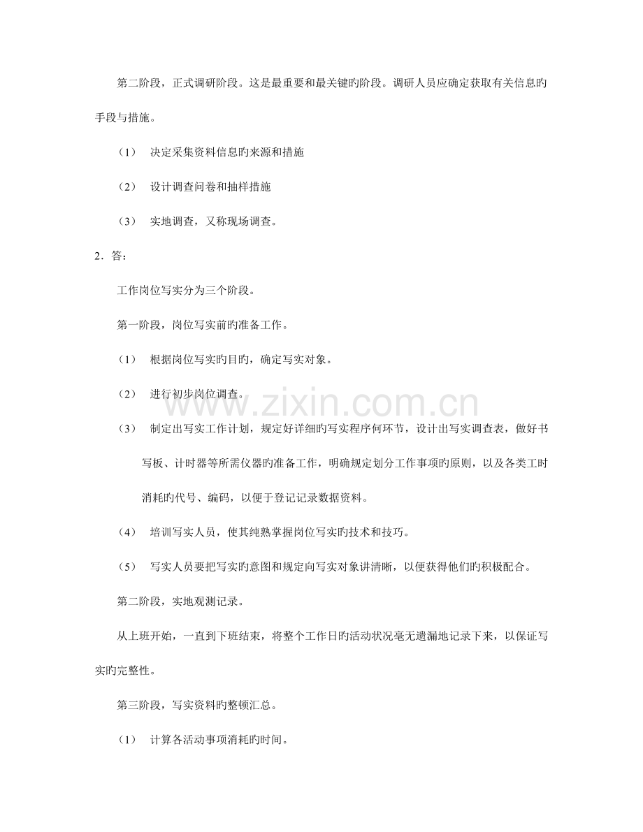 2023年人力资源管理师四级指南答案.doc_第2页