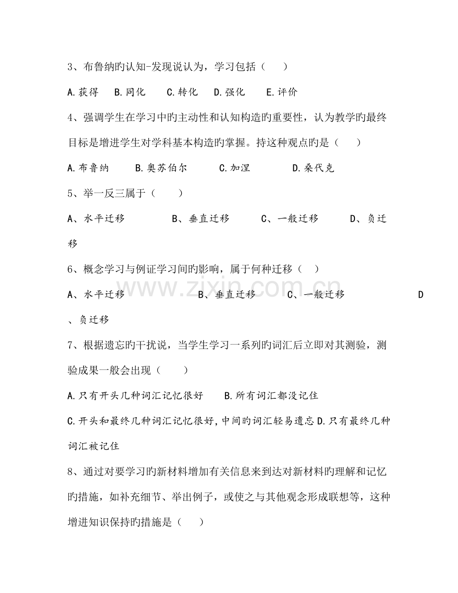 2023年昆明教师招聘考试强化训练九.doc_第2页